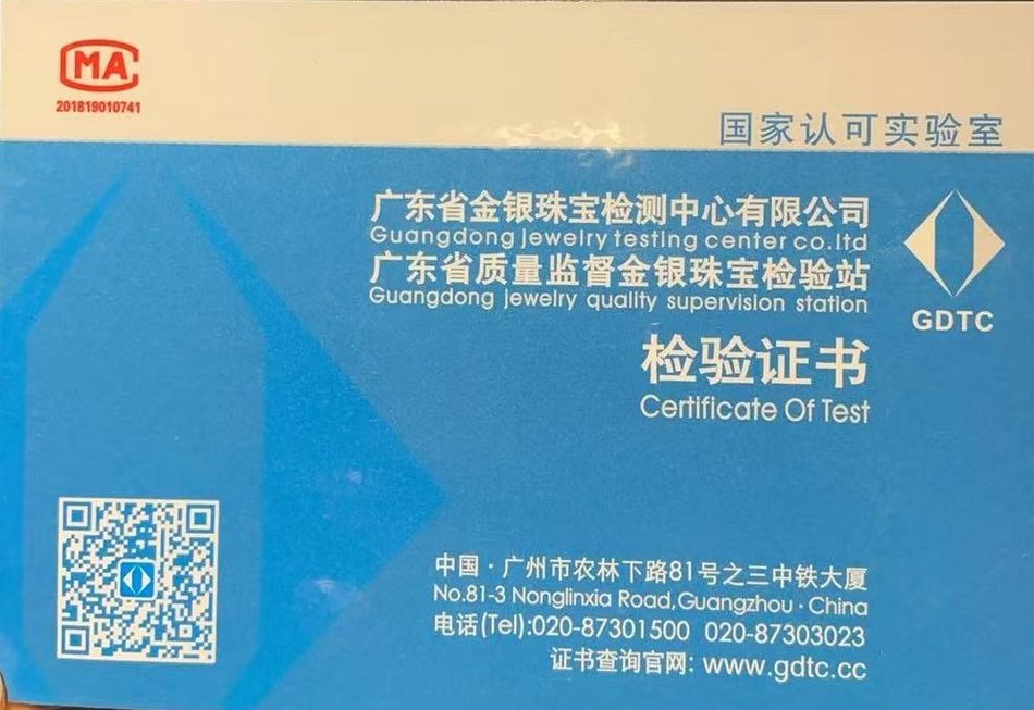 广东省金银珠宝检测中心检验证书封面
