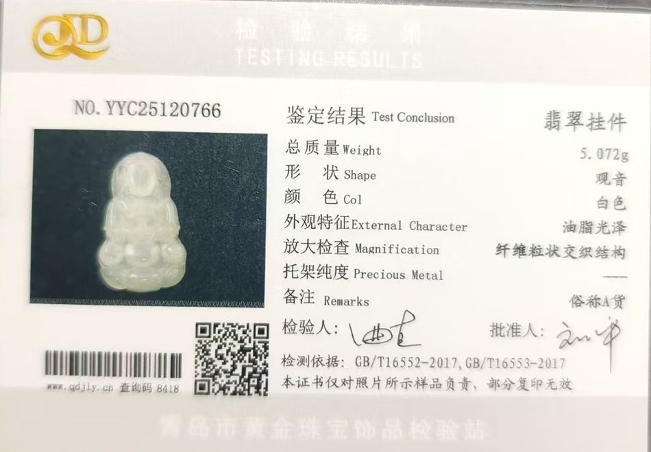 翡翠观音挂件检验证书,鉴定结果为翡翠挂件